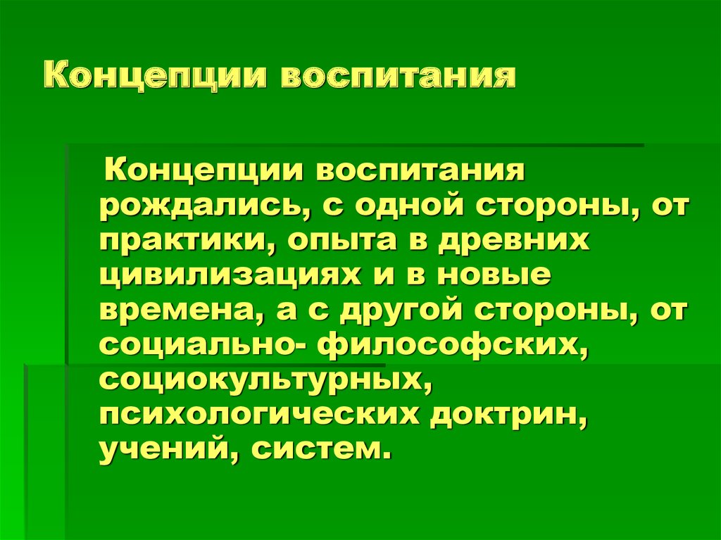 Понятие воспитание презентация