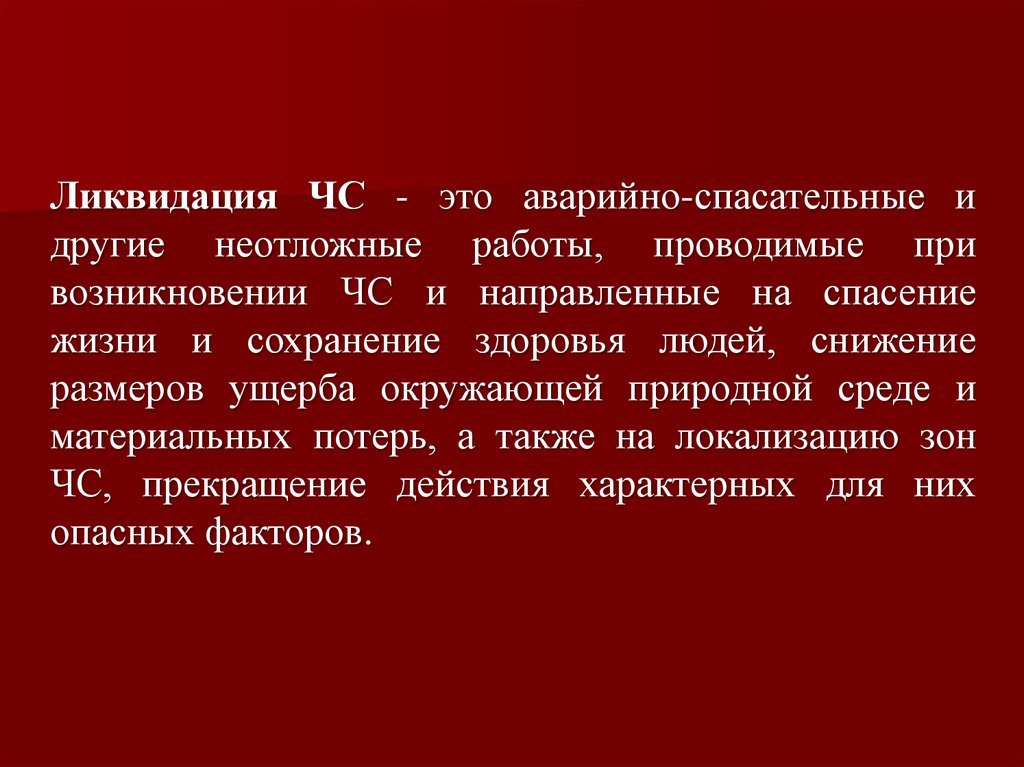 Кто осуществляет руководство единой государственной системой предупреждения и ликвидации чс