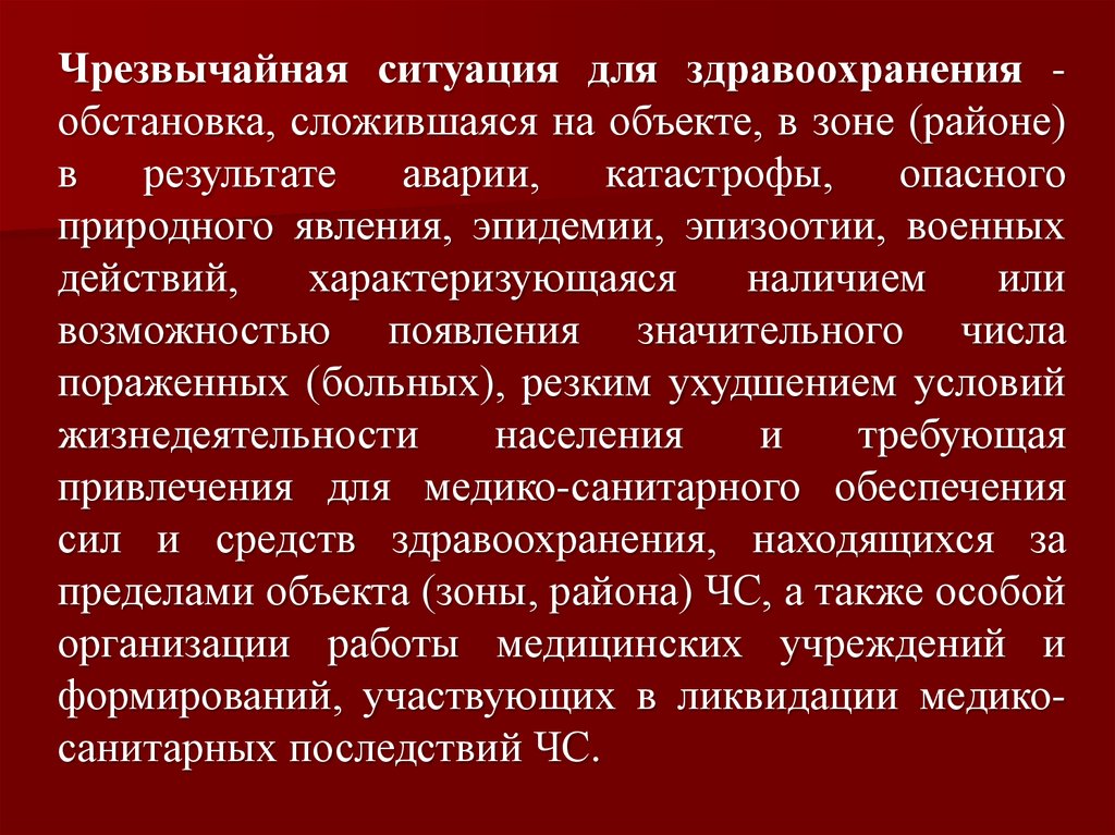 Кто осуществляет руководство единой государственной системой предупреждения и ликвидации чс