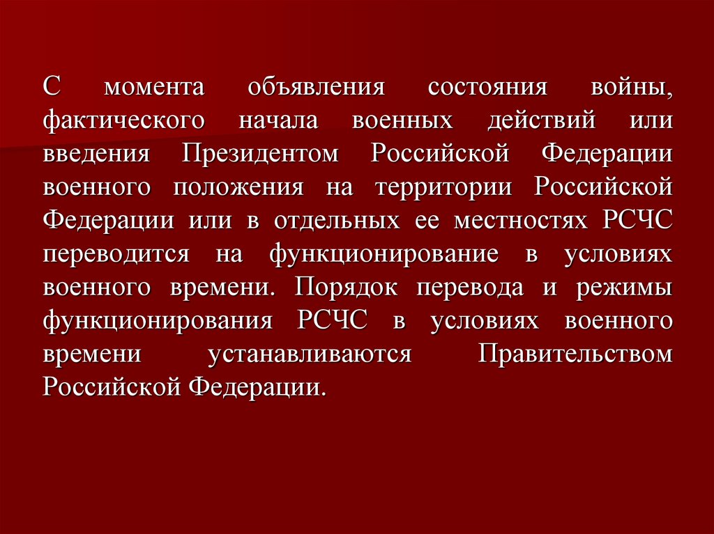 Кто осуществляет руководство единой государственной системой предупреждения и ликвидации чс