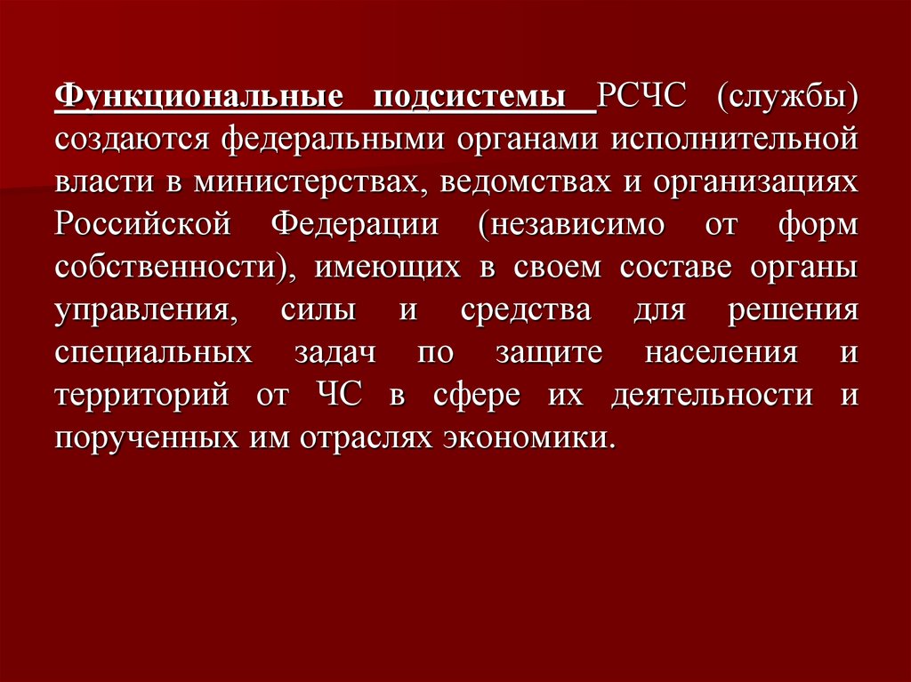 Кто осуществляет руководство единой государственной системой предупреждения и ликвидации чс