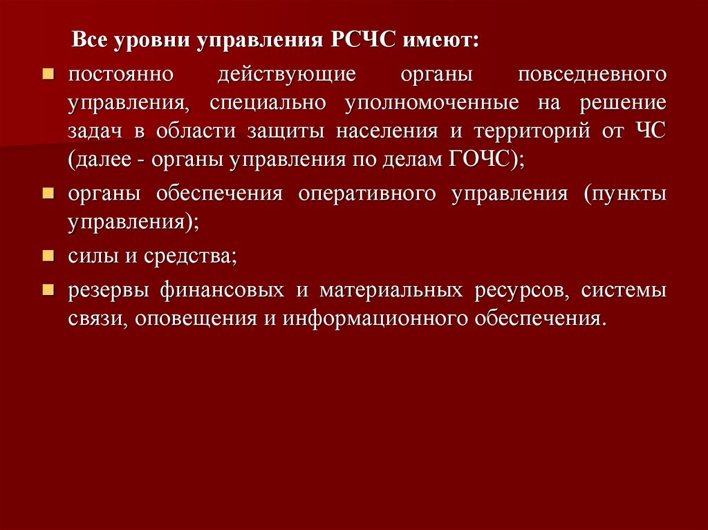 Кто осуществляет руководство единой государственной системой предупреждения и ликвидации чс