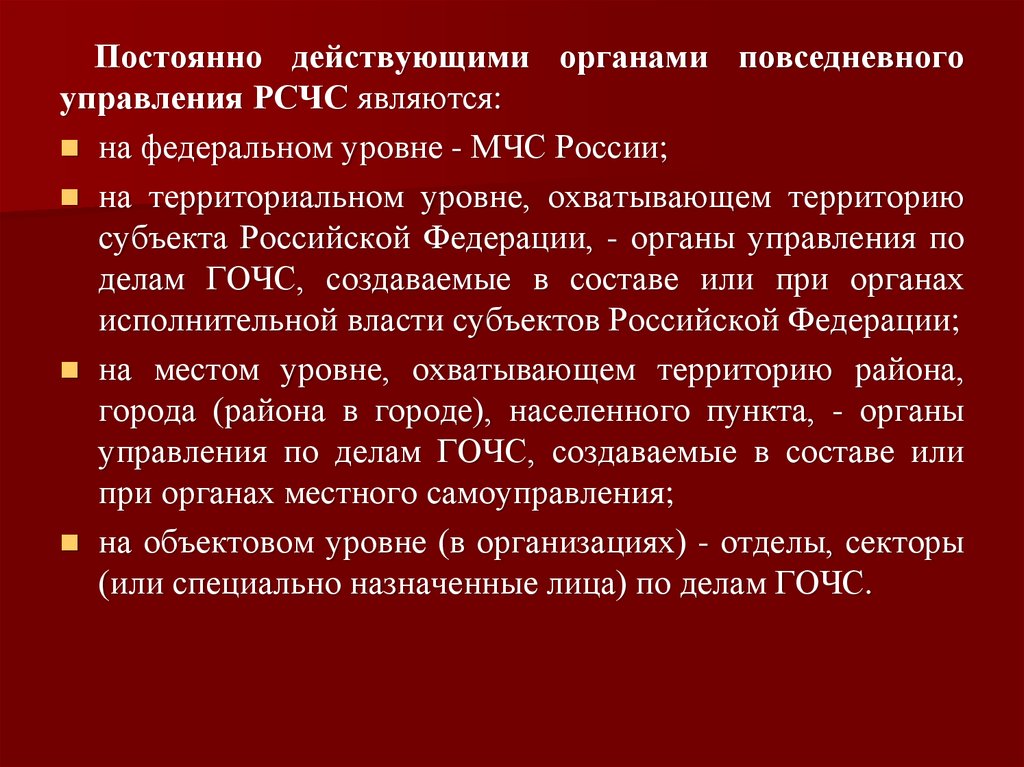 Кто осуществляет руководство единой государственной системой предупреждения и ликвидации чс