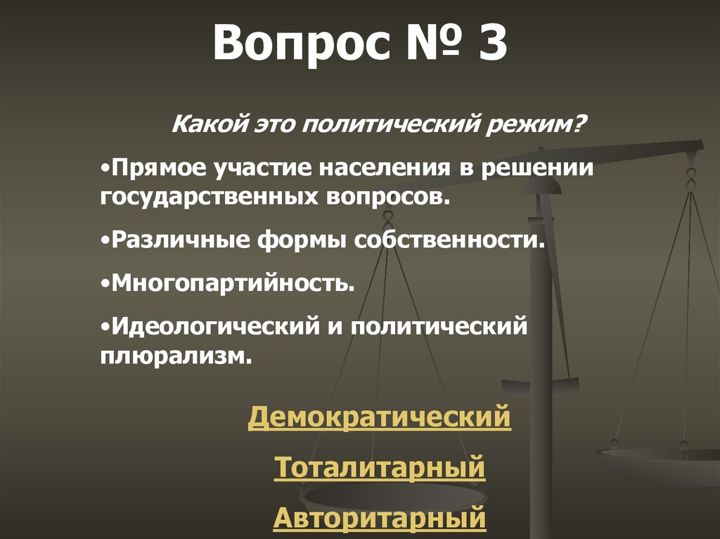 Политическая система 4 политический режим. План на тему форма государства. План по теме форма государства. Политический режим стран основы права Россия. План по праву формы государства 2 государственное устройство.