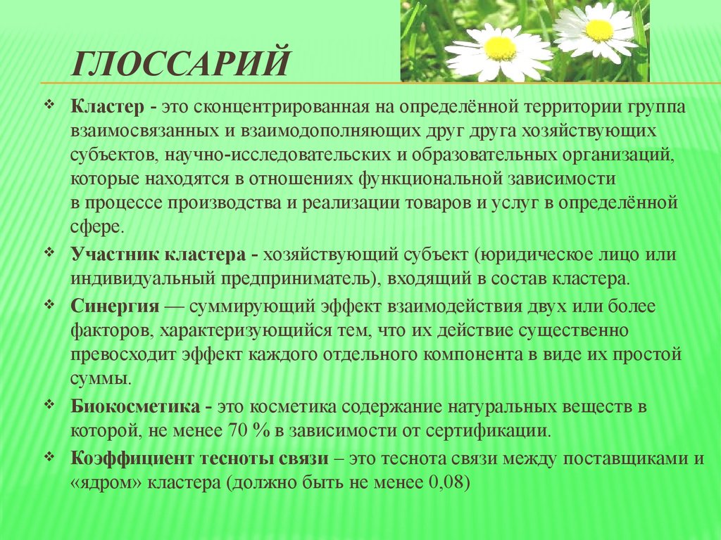 Глоссарий