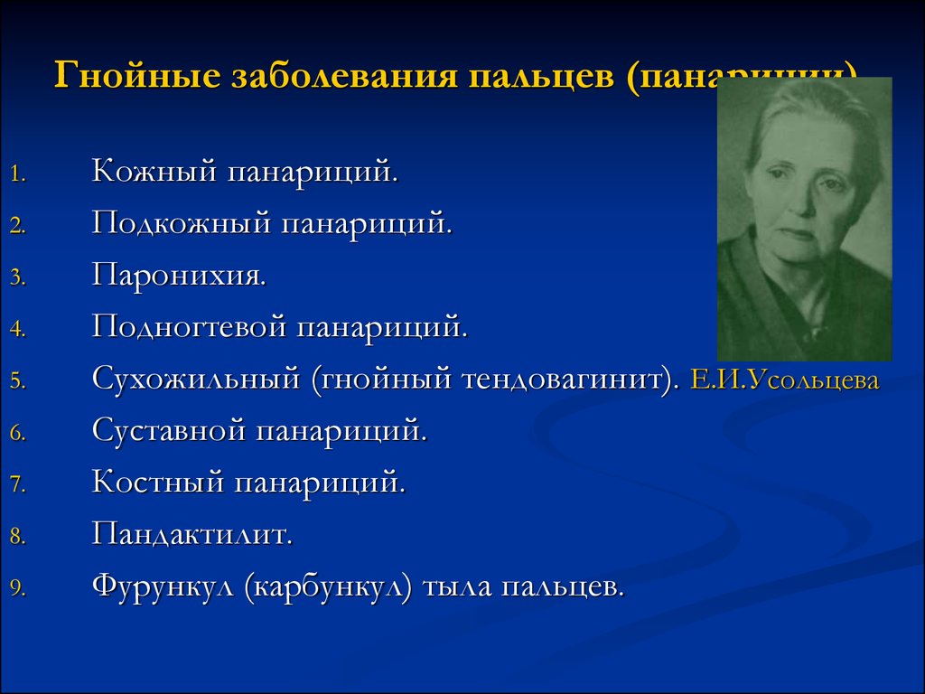 Презентация гнойные заболевания костей и суставов