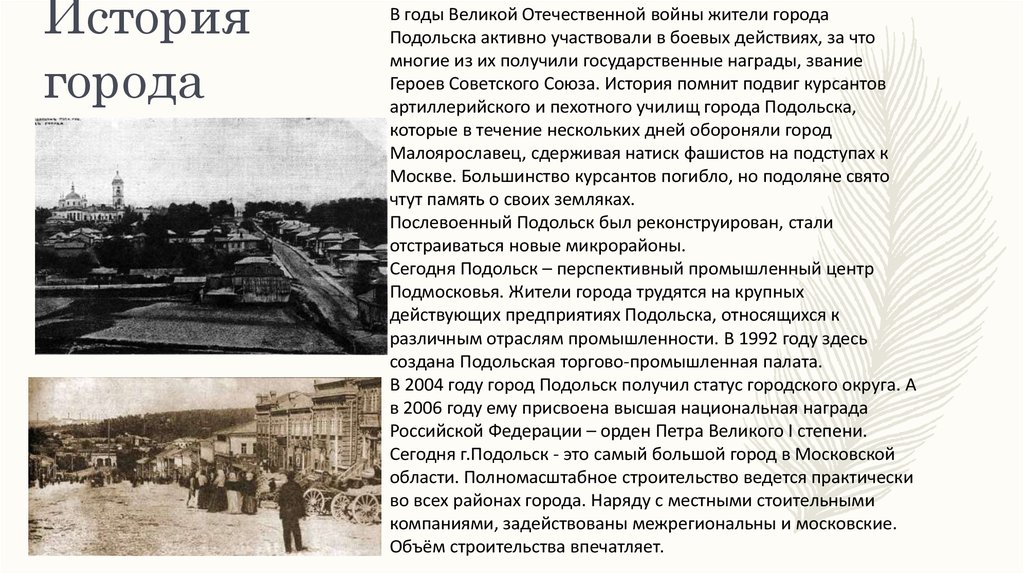 История подольска презентация