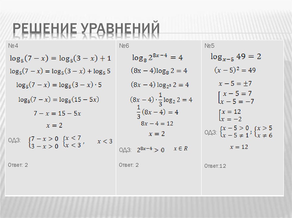 Решите уравнение log 2