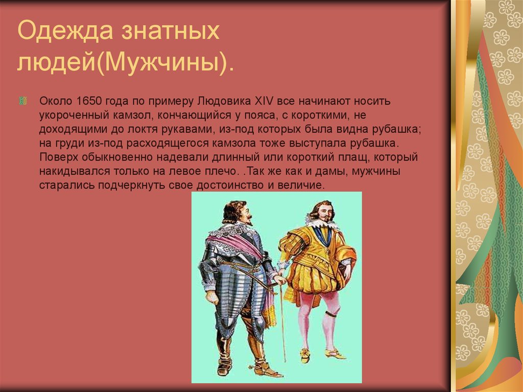 Одежда людей 17 века. Мода в Европе 16-17 века мужская. Одежда знатных людей мужчины. Модная Европа в 16-17 веках. Одежда европейцев 16-17 века.