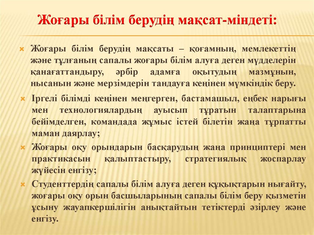 Білім беру процесінде. Сапалы білім беру презентация. Сапалы білім деген не.