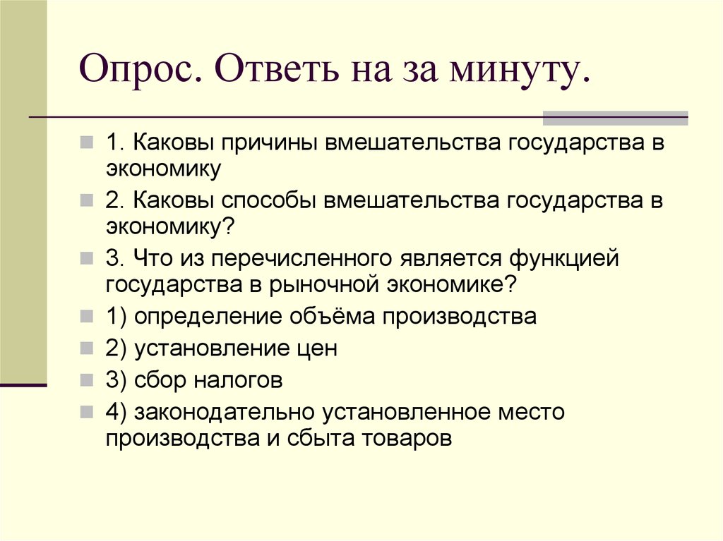 Роль государства в экономике распределение доходов презентация