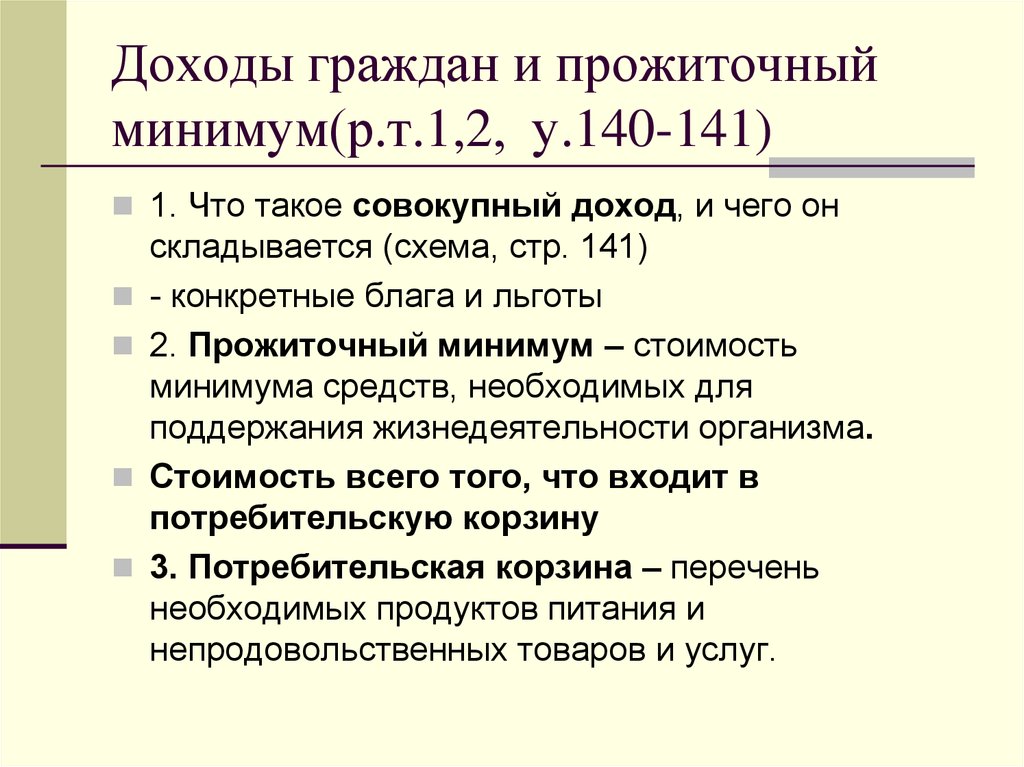 Схема доходы граждан общество 8 класс