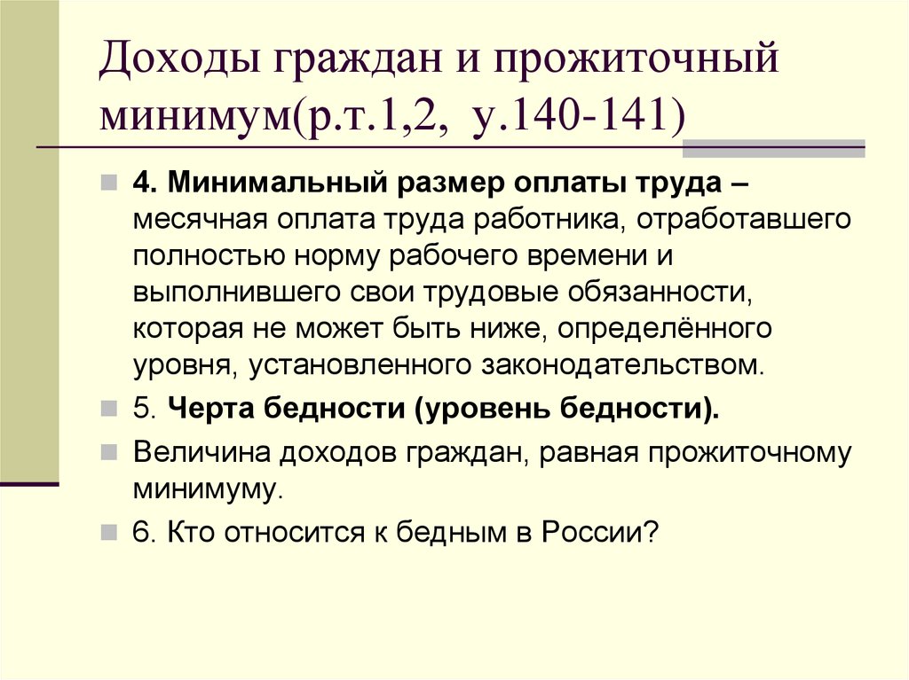 Презентация на тему распределение доходов