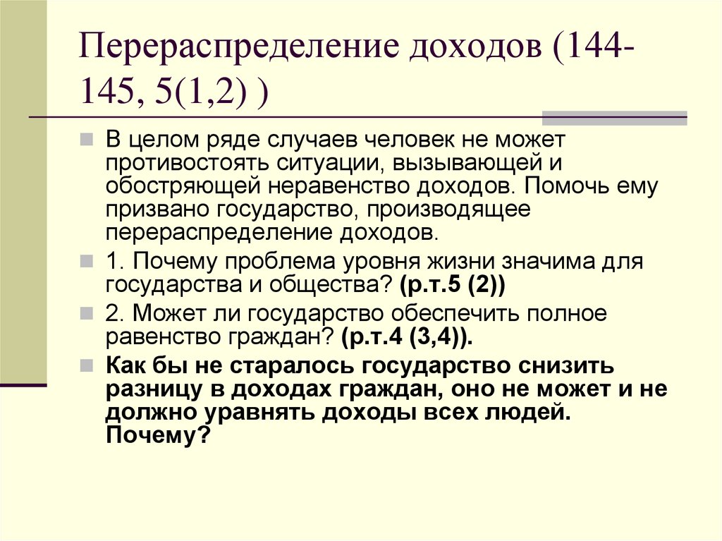 Перераспределение доходов схема