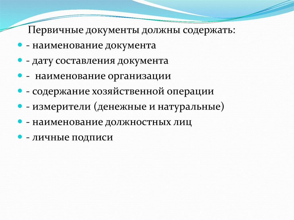 Первичный документ должен быть. Первичные документы. Документация и инвентаризация. Документы по наименованию.