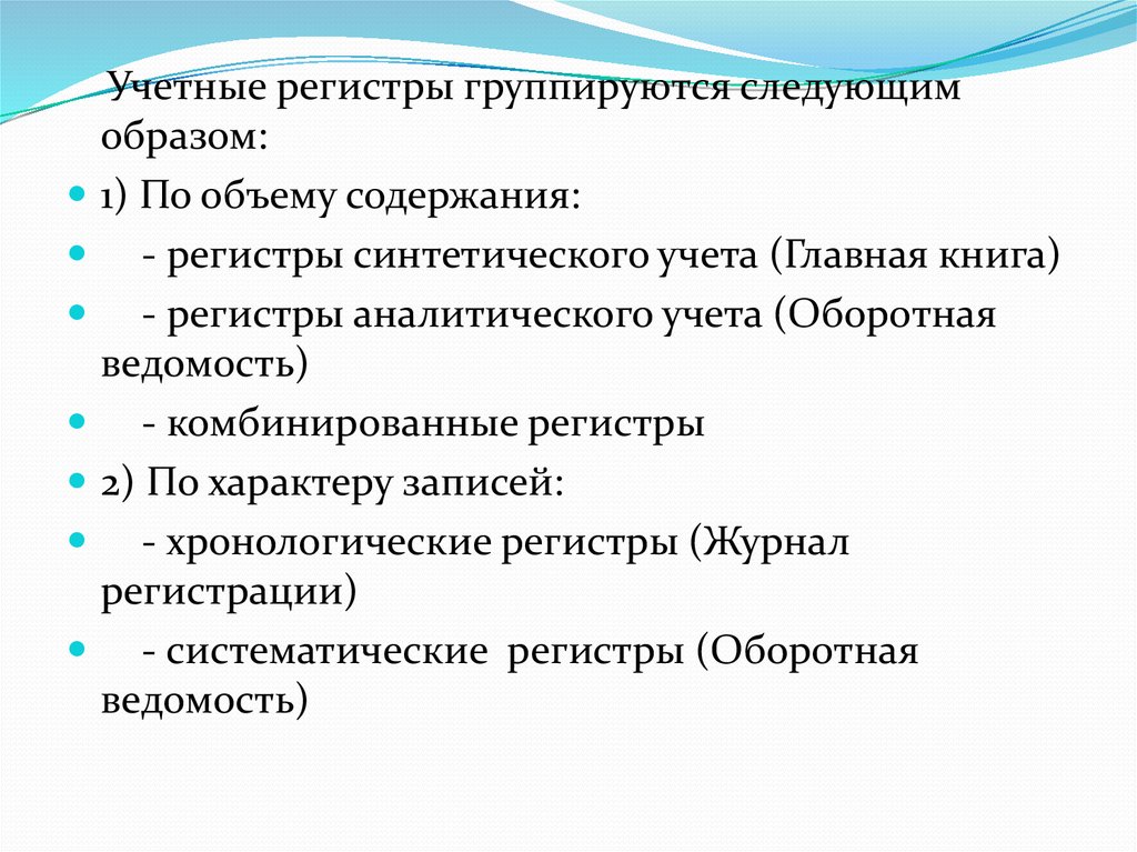 Синтетические и аналитические учетные регистры