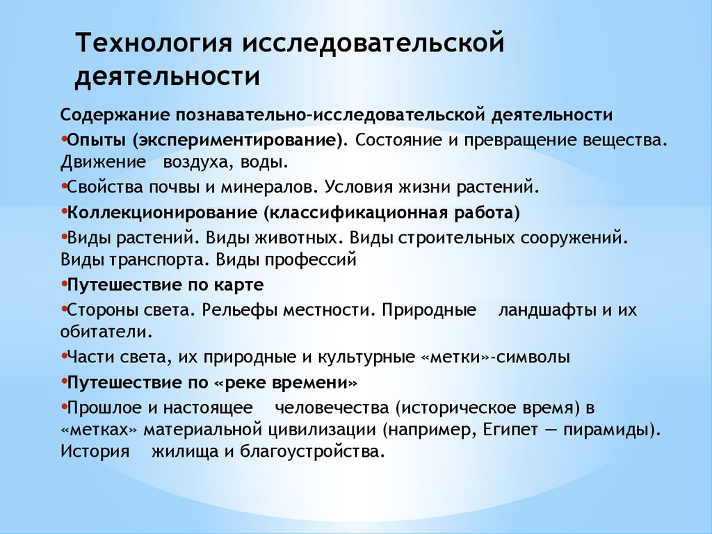 Информационные технологии в исследовательской деятельности