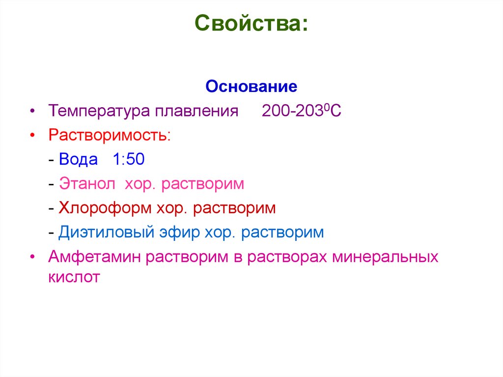 Характеристика основана. Основание температура. Этанол с хора цитатам.