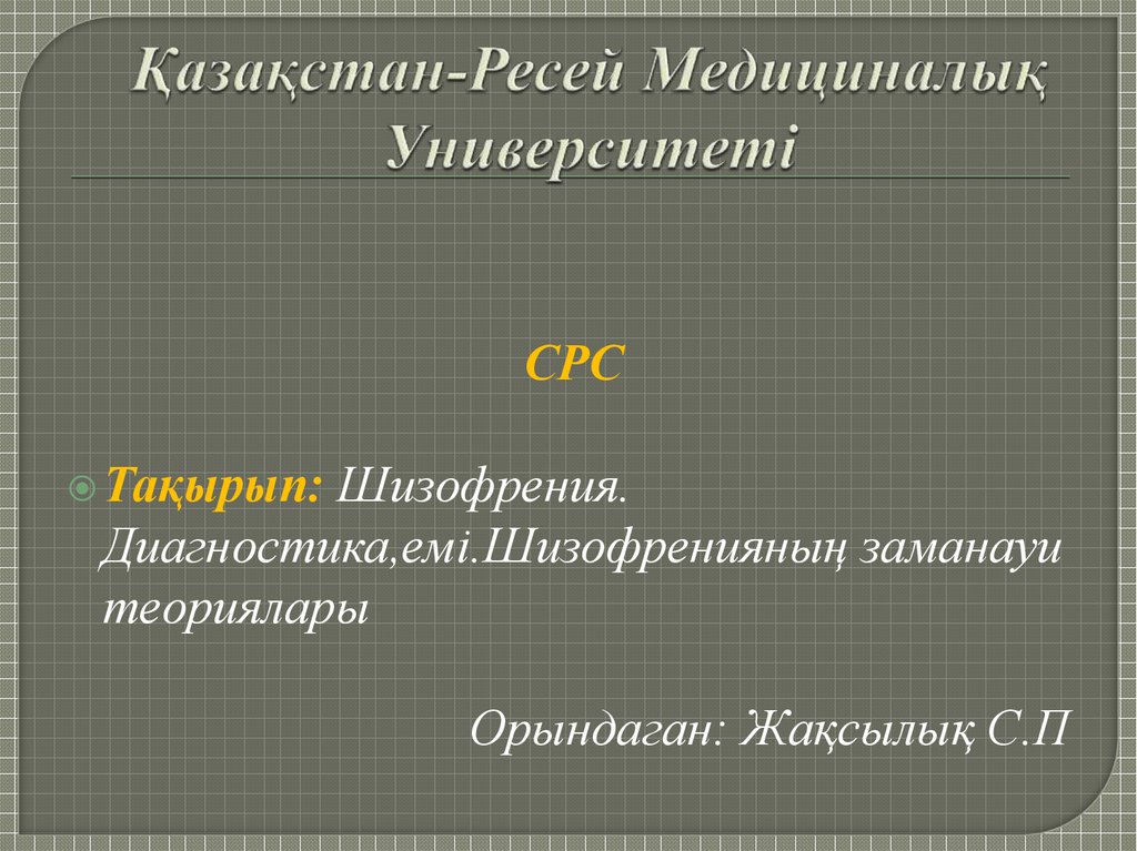 Қазақстан-Ресей Медициналық Университеті