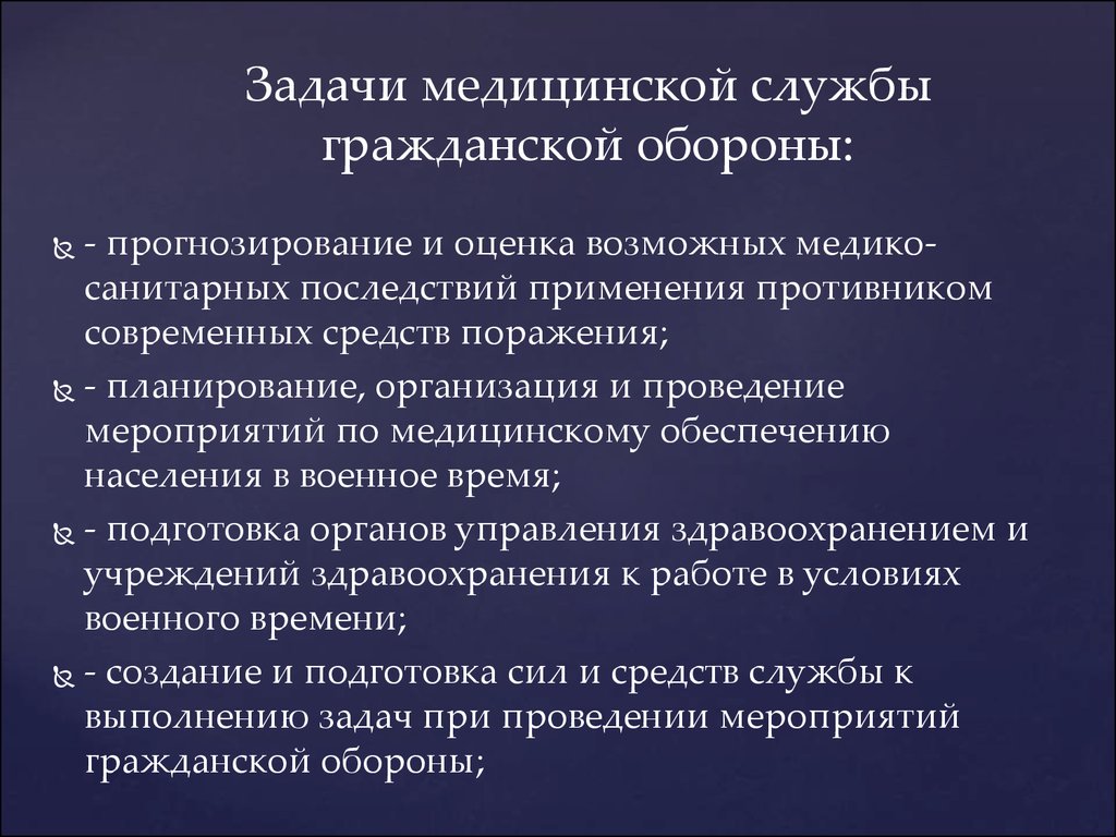 Медицинская служба гражданской обороны презентация