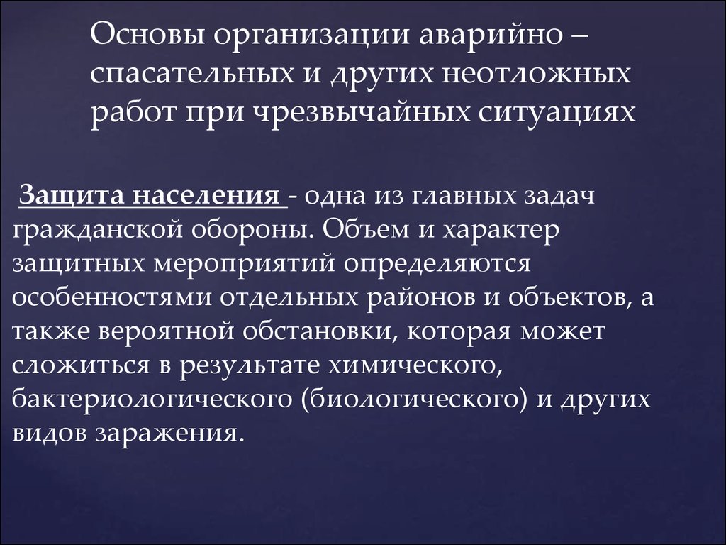 Определение понятию аварийно спасательные работы