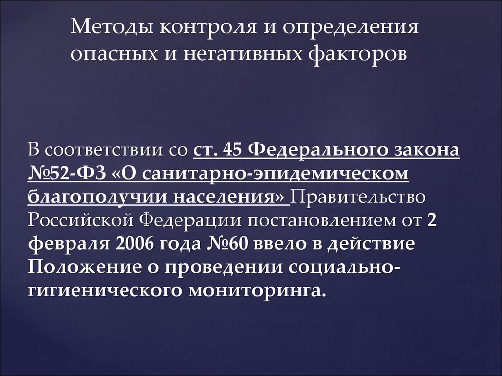 Методы определения и контроля вредных и опасных факторов презентация