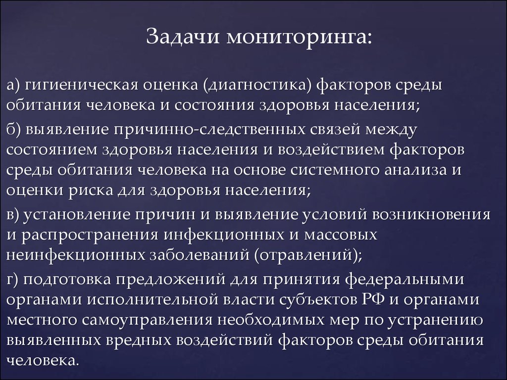 Задачами мониторинга являются