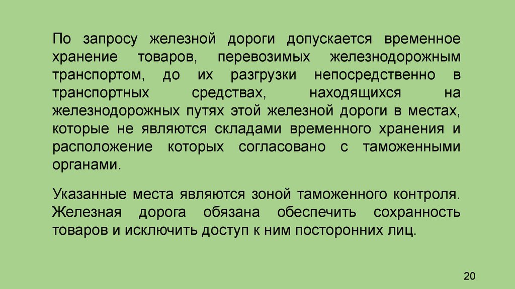 Места временного хранения являются. Местами временного хранения товаров являются. Допускается ли временное хранение бывших. Временное хранение товаров презентация. Иные места временного хранения товаров.