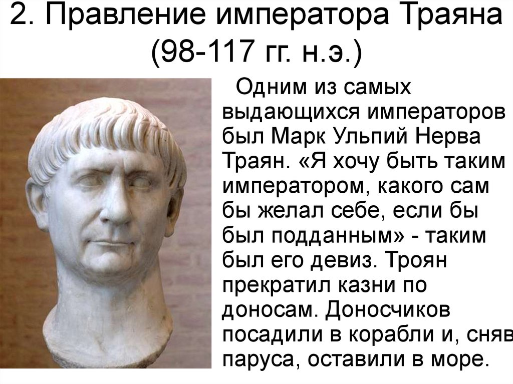 Расцвет империи во 2 веке нашей эры презентация