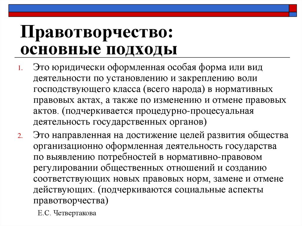 Правотворческая деятельность это. Правотворчество нормотворчество законотворчество. Правотворчество и нормотворчество разница. Основные принципы правотворчества. Основные подходы правотворчества.