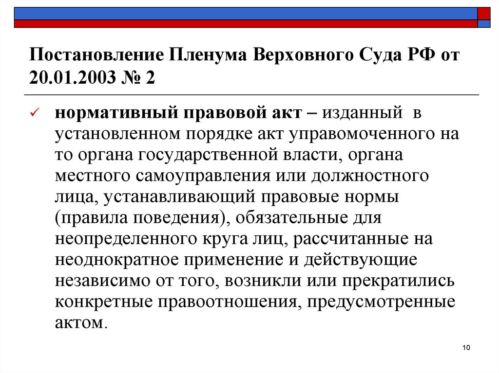 Постановления пленума высшего. Постановление Пленума Верховного суда РФ. Постановление Пленума вс. Постановление Пленума вс РФ. Решение Пленума Верховного суда.