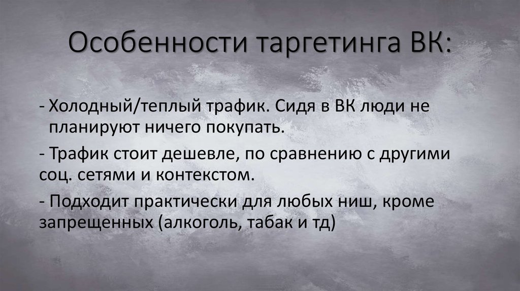 Особенности таргетинга ВК: