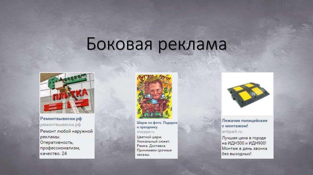 Боковая реклама