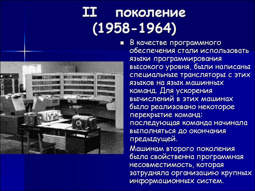 Первое поколение эвм картинки для презентации