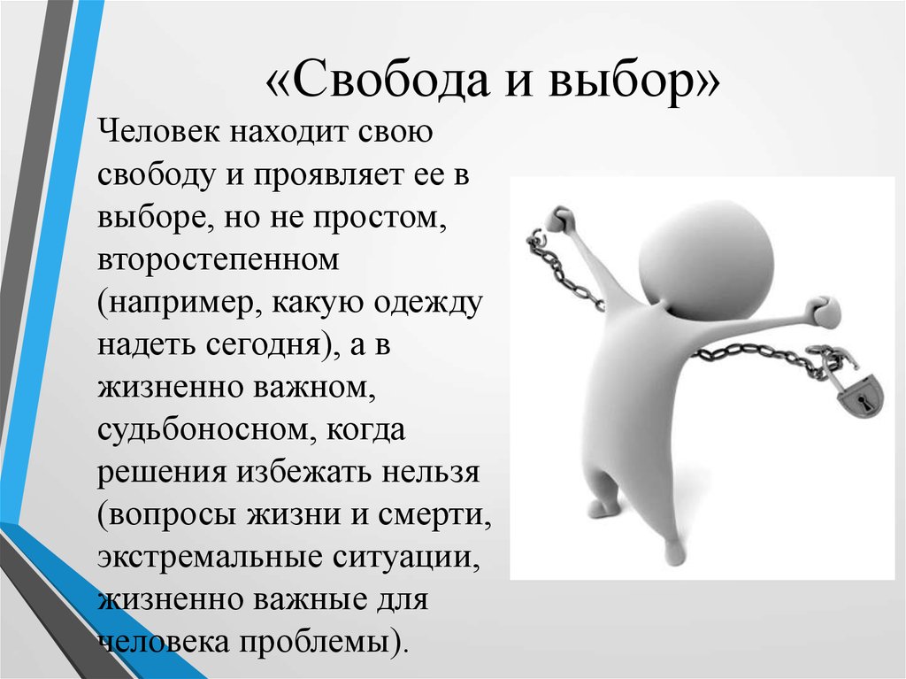 Свобода одного человека может вступать в конфликт со свободой другого составьте план текста