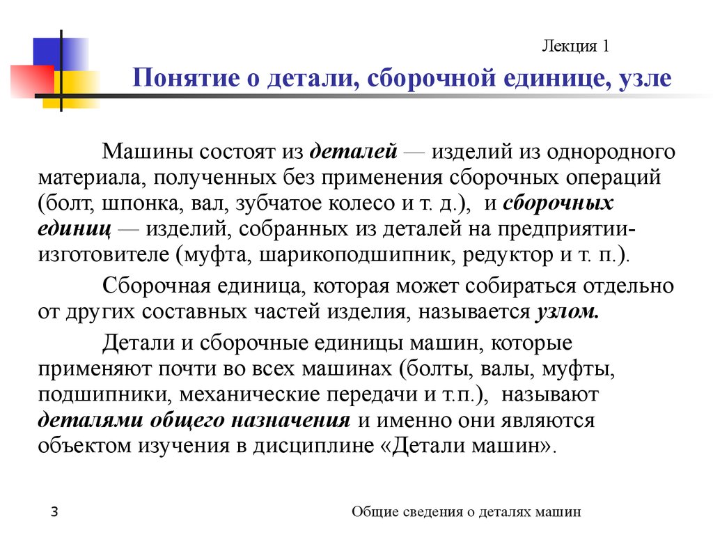 Прикладная механика. Детали машин. (Лекция 1) - презентация онлайн