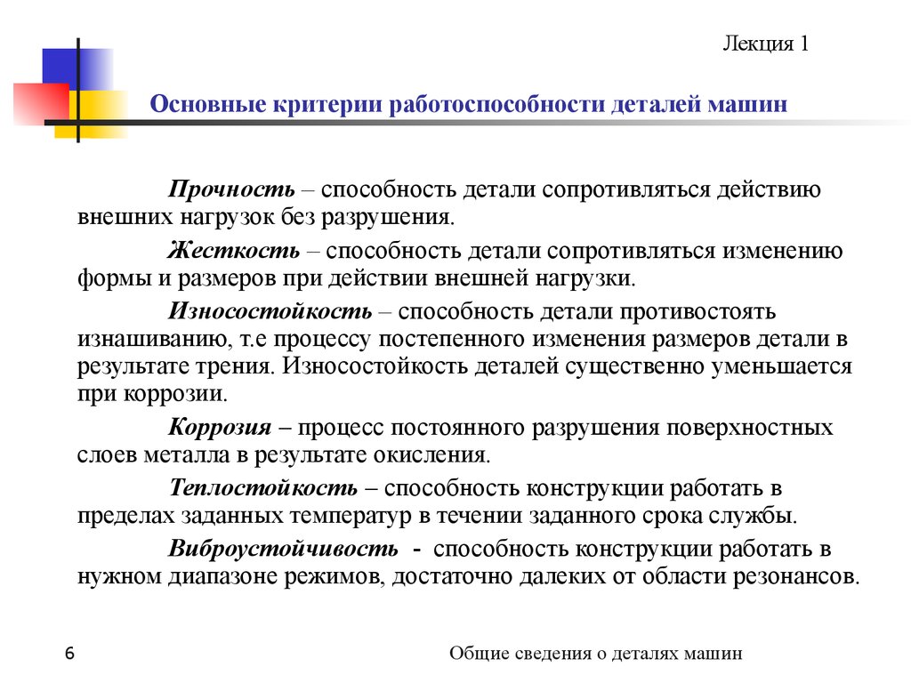 какие основные критерии работоспособности деталей машин (97) фото