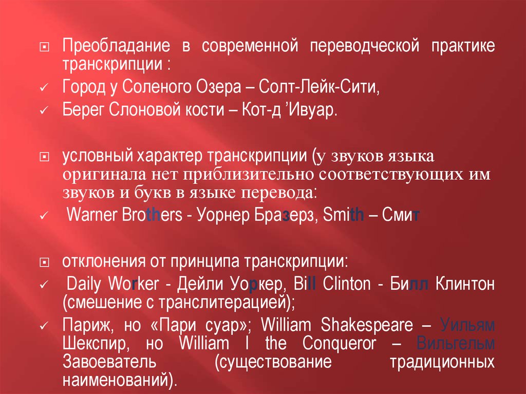 Язык оригинала и язык перевода. Транскрибирование переводческая трансформация. Восьмой транскрипция. Как переводится иншомовнэ походження. Айгелди как переводится.