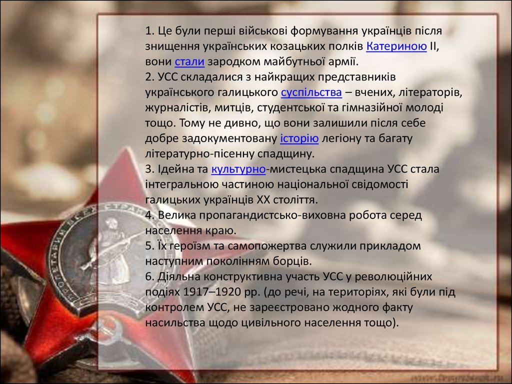 Контрольная работа по теме Українські Січові Стрільці в Першій світовій війні