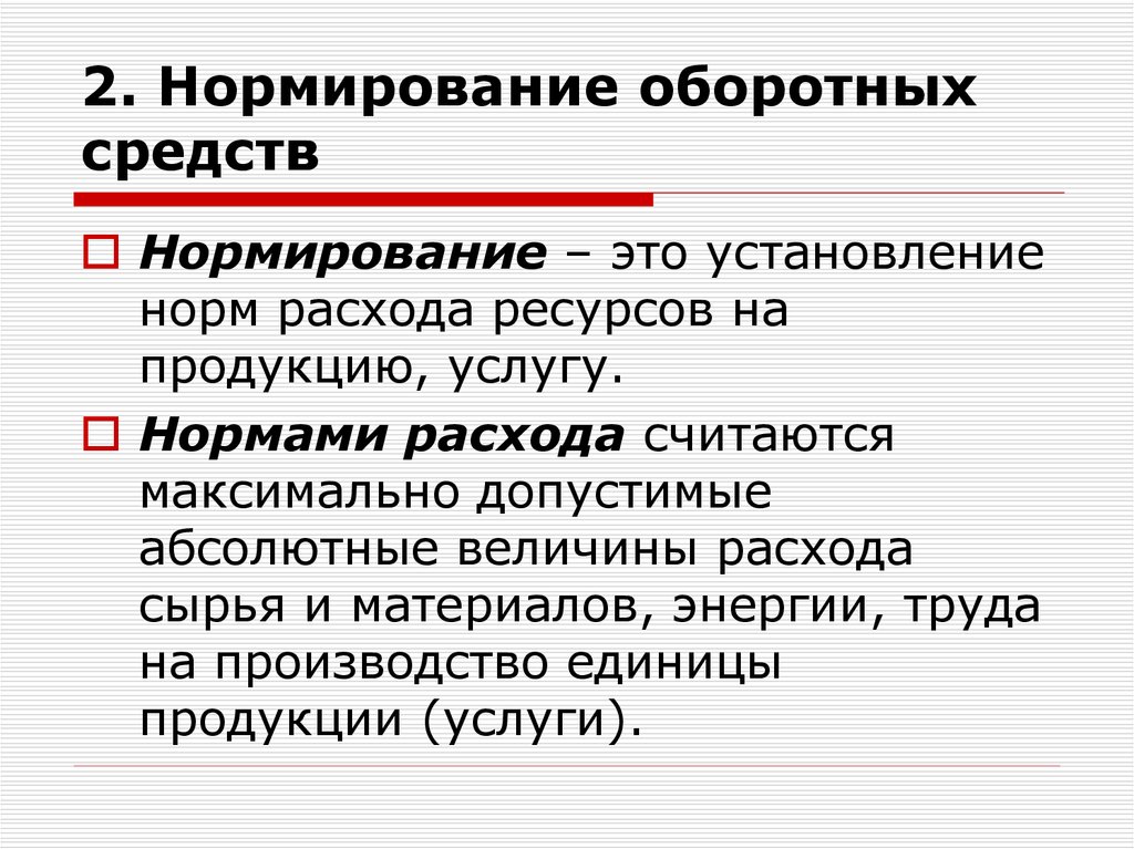 Не нормируются элементы оборотных средств