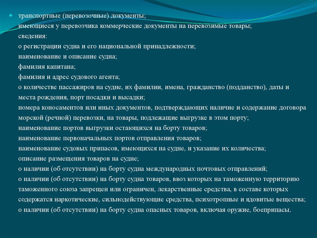 Имеющиеся документы. Транспортные (перевозочные) документы. Коммерческие документы на перевозимые товары. Транспортные и коммерческие документы. Перечислите основные перевозочные документы.