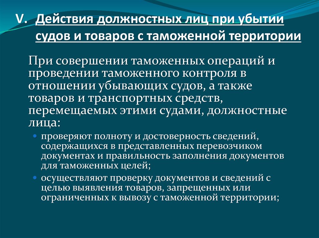 Действия должностных лиц и органов