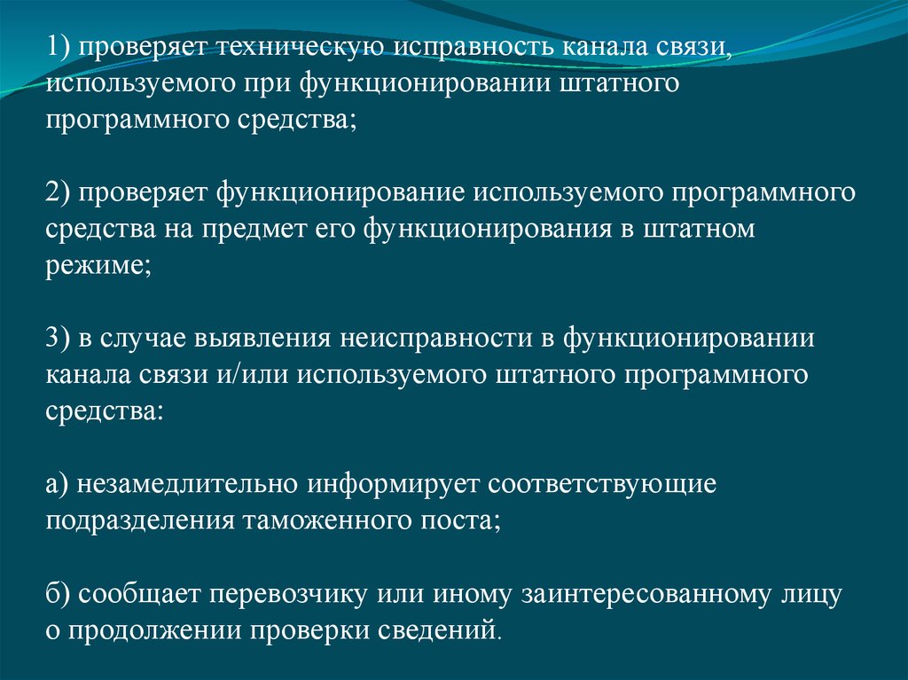 Технический исправный. Техническая исправность. Техническую исправность подтверждаю. Техническая проверка. Функционирует не штатно.