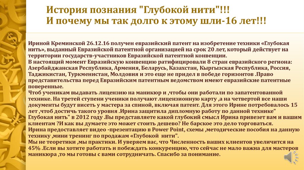 История познания "Глубокой нити"!!!  И почему мы так долго к этому шли-16 лет!!!