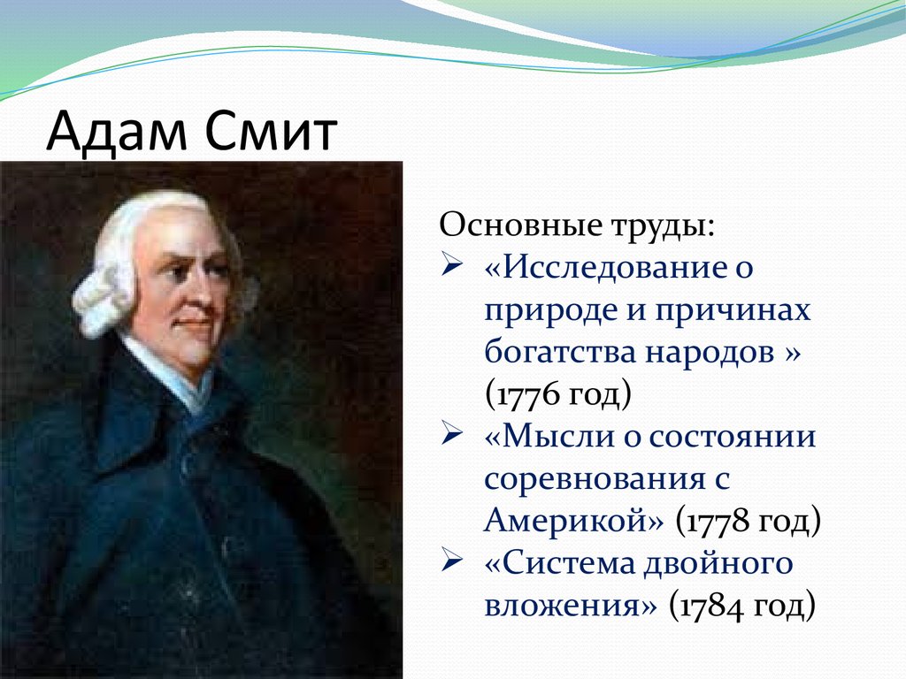 Введение в экономическую теорию - презентация онлайн