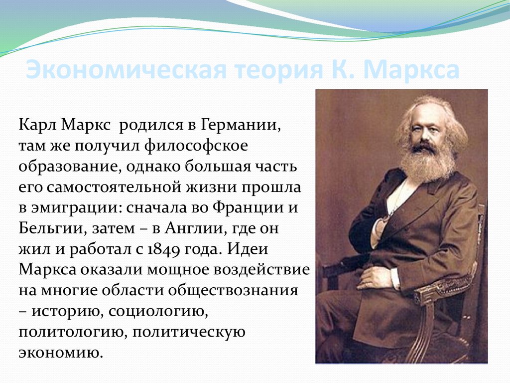 Маркс политические взгляды. Теория Карла Маркса экономика. Карл Маркс теория. , Карл Маркс экономические труды. Карл Маркс термин экономики.