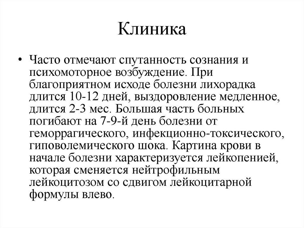 Лихорадка заболевание. Эфемерная лихорадка длится. Исходы лихорадки. Особо опасные вирусные геморрагические лихорадки. Мимолетная лихорадка длится.