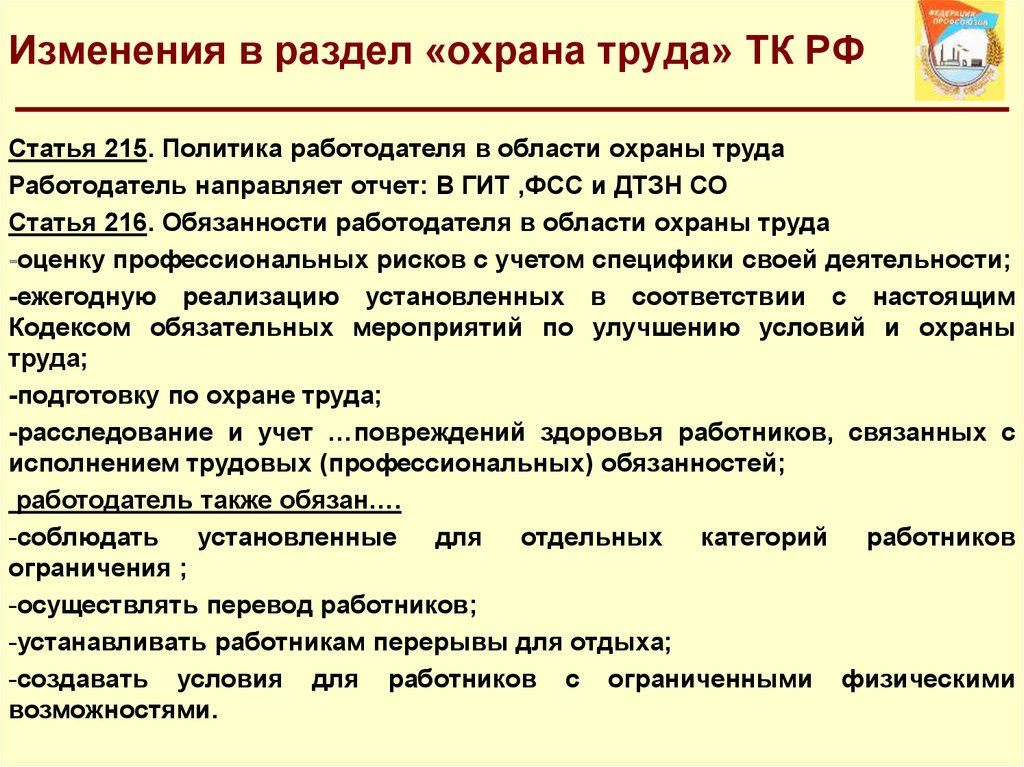 Ограничения работника. Охрана труда статья. Статья 215 охрана труда. Основные разделы охраны труда. ТК РФ охрана труда.