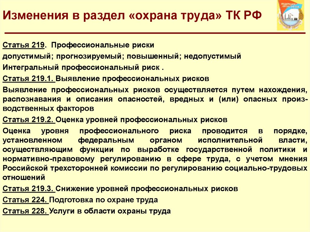 Оценка рисков по охране труда. Проф риски по охране труда. Риски по охране труда. Профессиональные риски по охране труда. Риски охрана труда.