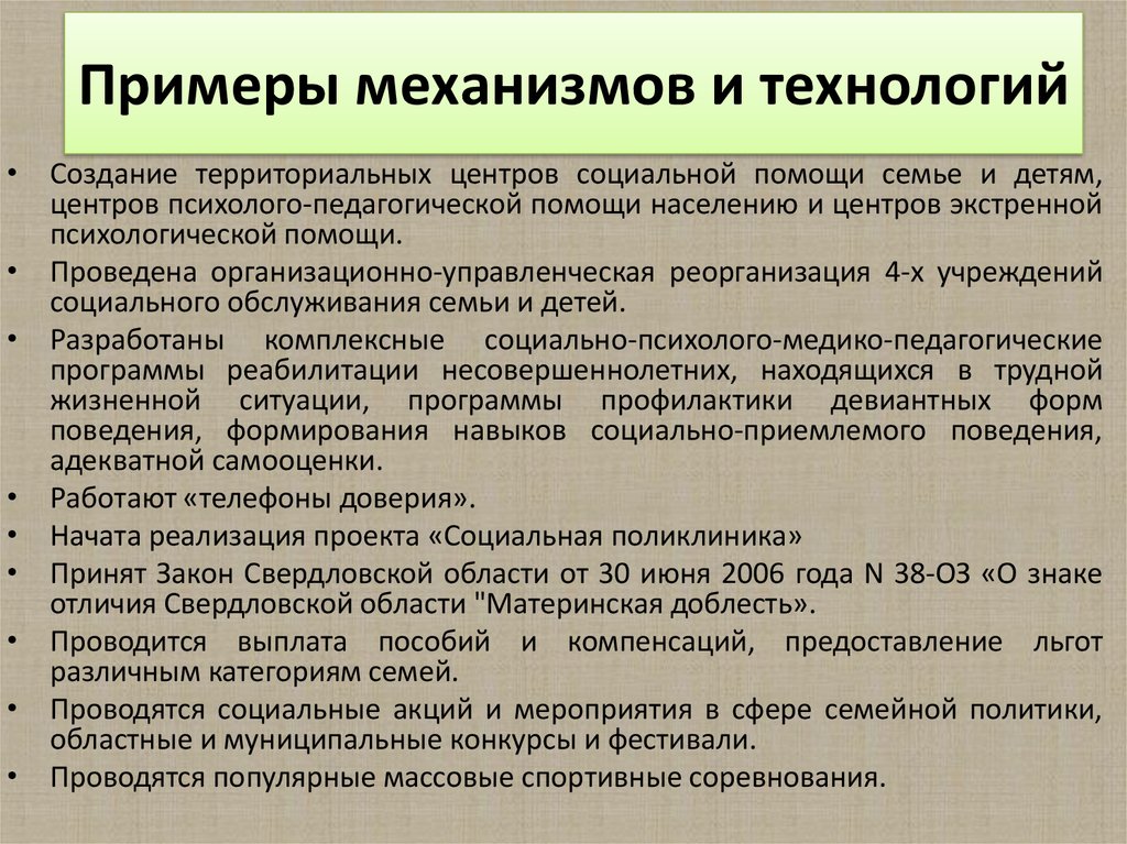 Примеры механизмов. Примеры механизмов развития. Отчуждение пример, иллюстрирующий действие механизма развития. Механизм что такое технология примеры.